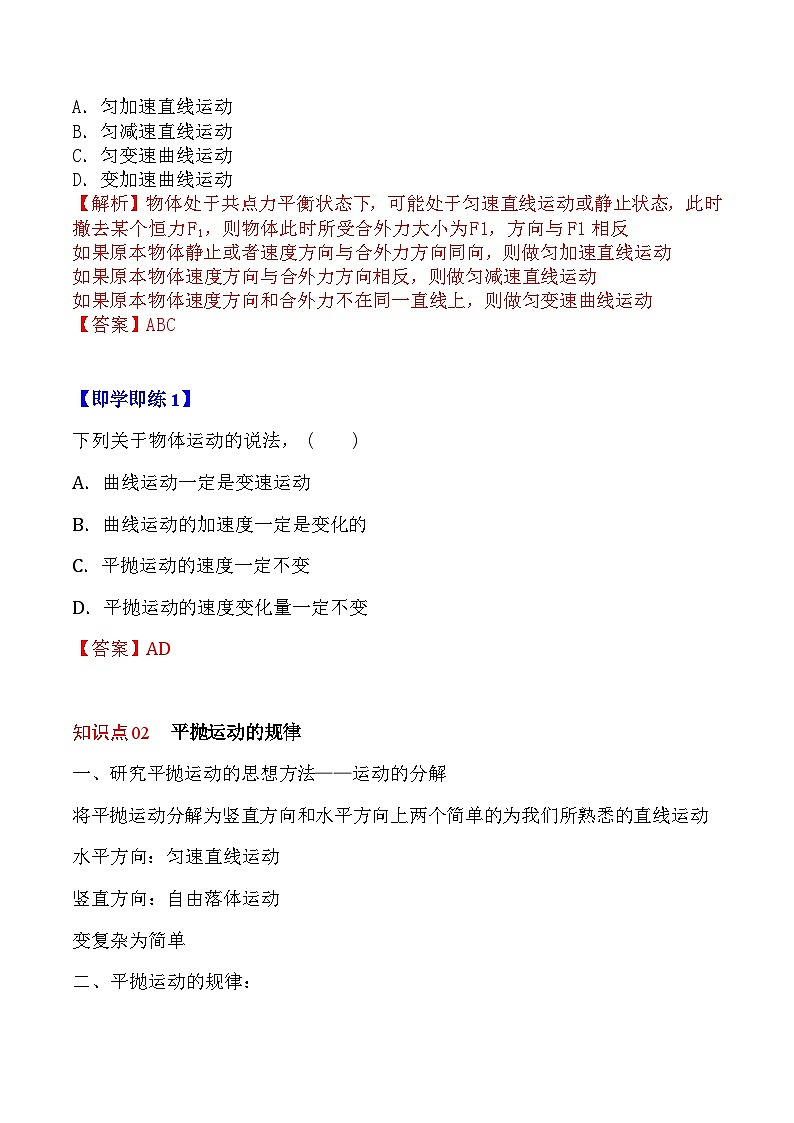 第4课  平抛运动的基本概念和研究方法-高一物理同步精品讲义（沪科版必修二）03