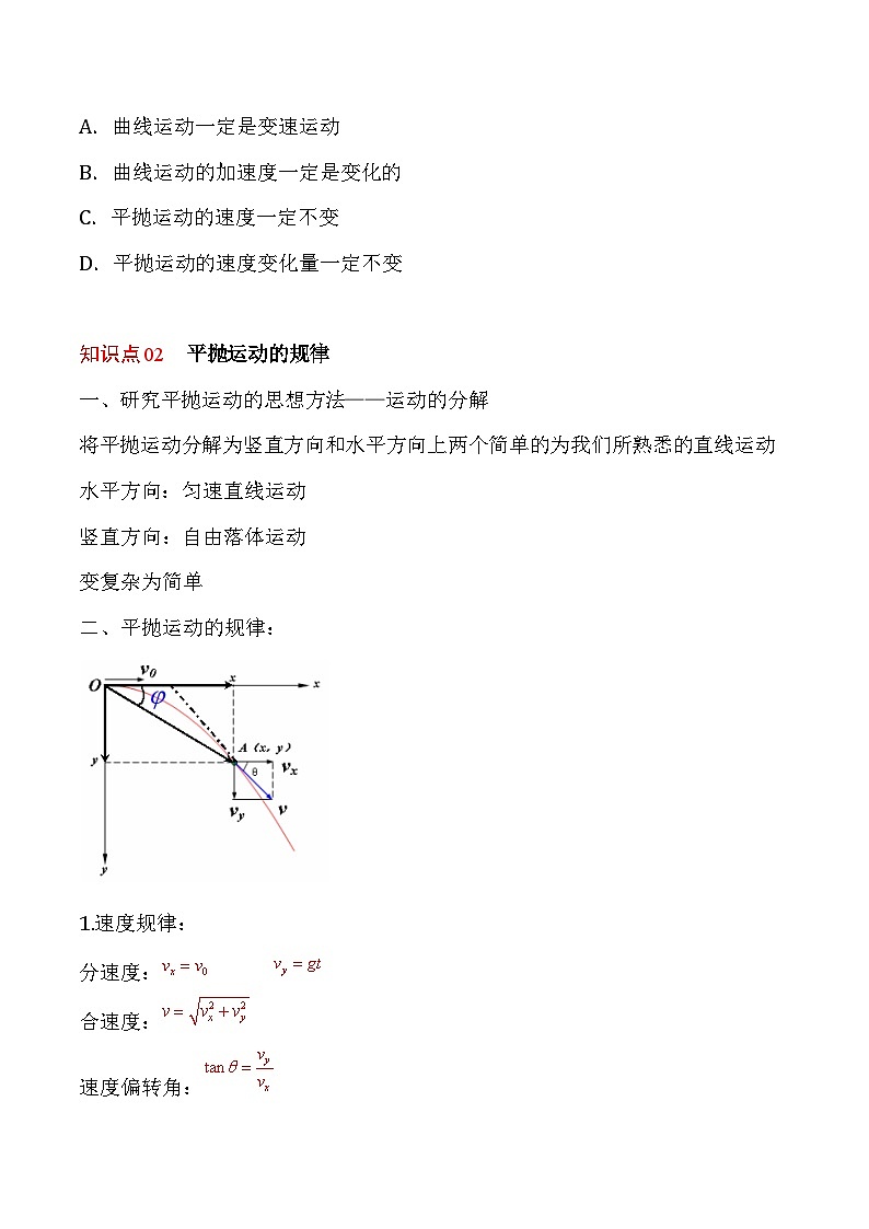 第4课  平抛运动的基本概念和研究方法-高一物理同步精品讲义（沪科版必修二）03