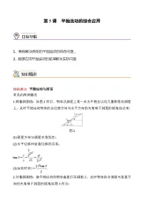 沪科技版（2020）必修第二册第五章 曲线运动第二节 平抛运动优秀导学案