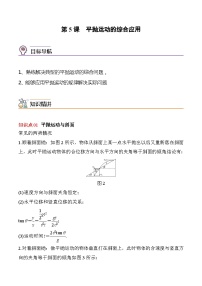 沪科技版(2020)必修第二册第五章 曲线运动第二节 平抛运动优秀导学案