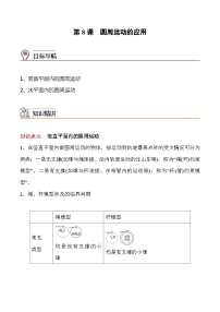 沪科技版（2020）必修第二册第五节 圆周运动的应用优秀学案