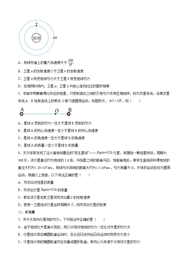 第六章 万有引力定律 单元测试-高一物理同步精品讲义（沪科版必修第二册）02