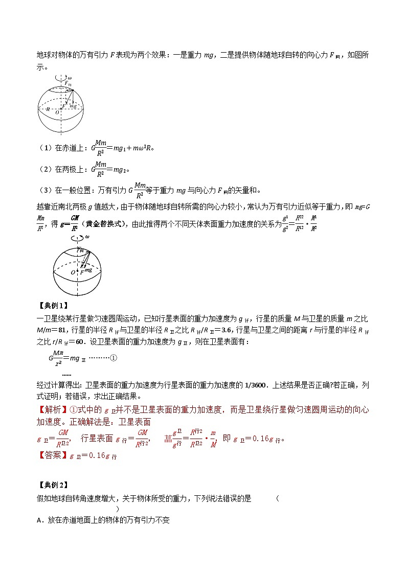 第11课 万有引力定律的应用（解析版）第2页