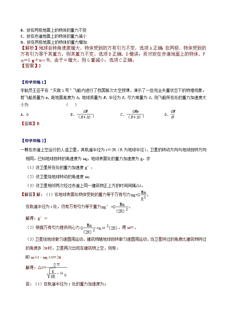 第11课 万有引力定律的应用（解析版）第3页