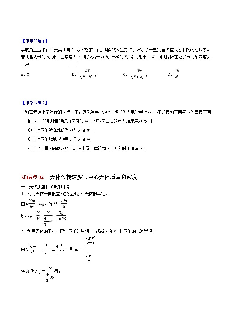 第11课 万有引力定律的应用（原卷版）第3页