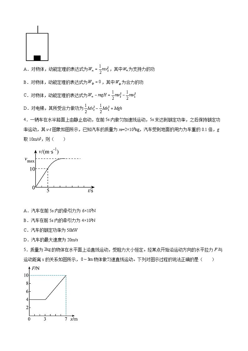 第七章 机械能守恒定律 单元测试-高一物理同步精品讲义（沪科版必修第二册）02