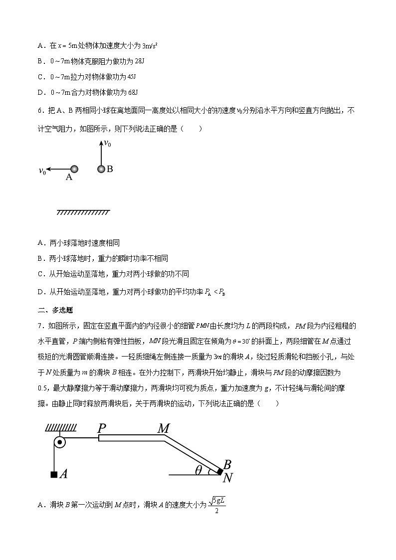 第七章 机械能守恒定律 单元测试-高一物理同步精品讲义（沪科版必修第二册）03