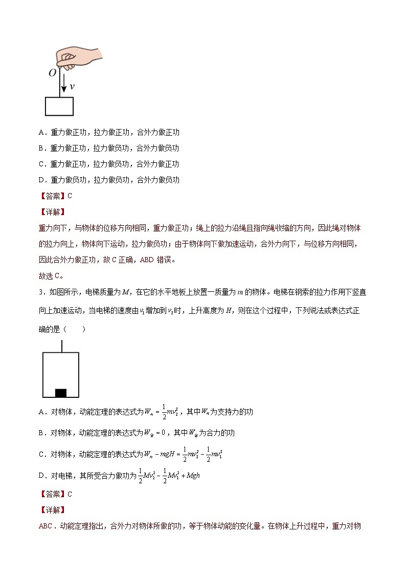 第七章 机械能守恒定律 单元测试-高一物理同步精品讲义（沪科版必修第二册）02