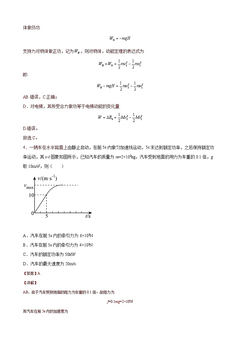 第七章 机械能守恒定律 单元测试-高一物理同步精品讲义（沪科版必修第二册）03