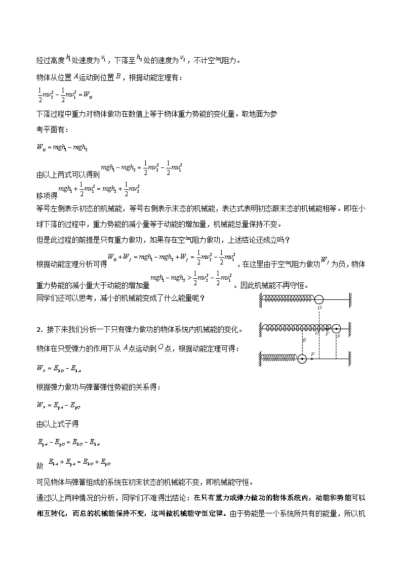 第17课 机械能守恒定律-高一物理同步精品讲义（沪科版必修第二册）02