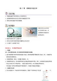 高中物理沪科技版（2020）必修第二册第五节 机械能守恒定律精品学案设计
