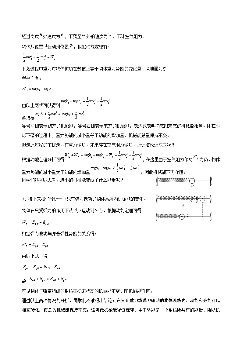 第17课 机械能守恒定律-高一物理同步精品讲义（沪科版必修第二册）02