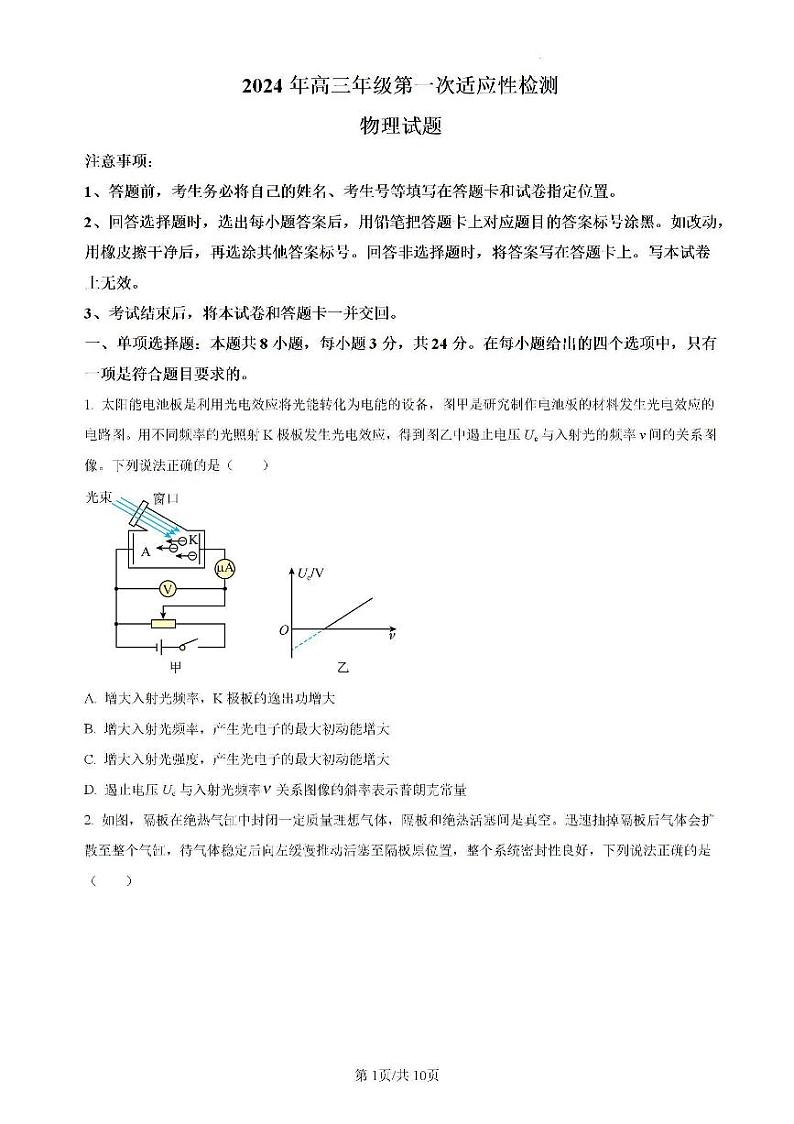 2024届山东省青岛市高三下学期一模物理试题第1页
