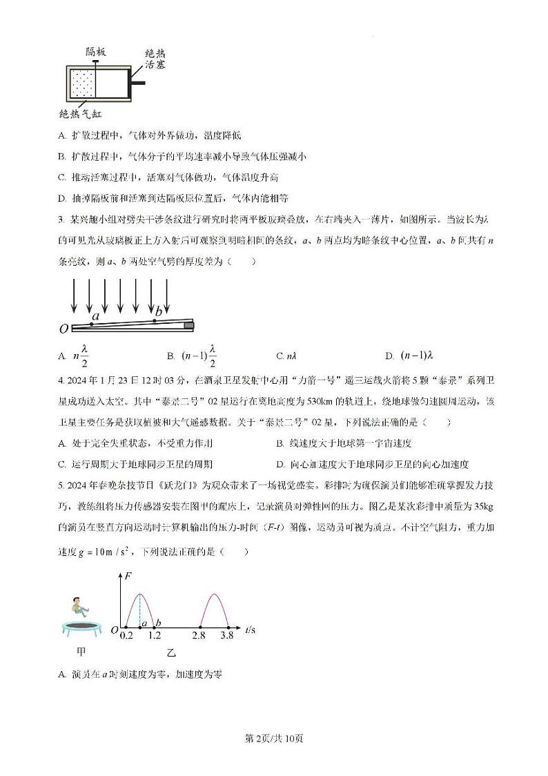 2024届山东省青岛市高三下学期一模物理试题第2页