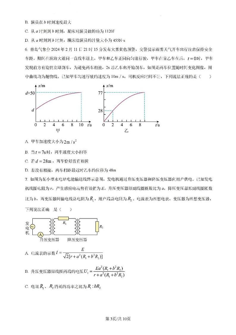 2024届山东省青岛市高三下学期一模物理试题第3页