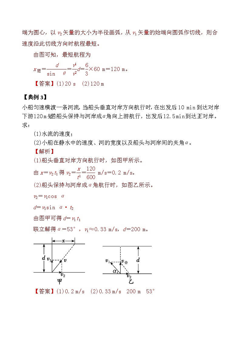 第3课  “小船过河”、“绳杆连物”问题-高一物理同步精品讲义（沪科版必修二）03