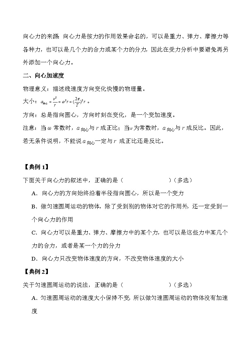 第7课  向心力、向心加速度（原卷版）-高一物理同步精品讲义（沪科版必修二）第2页