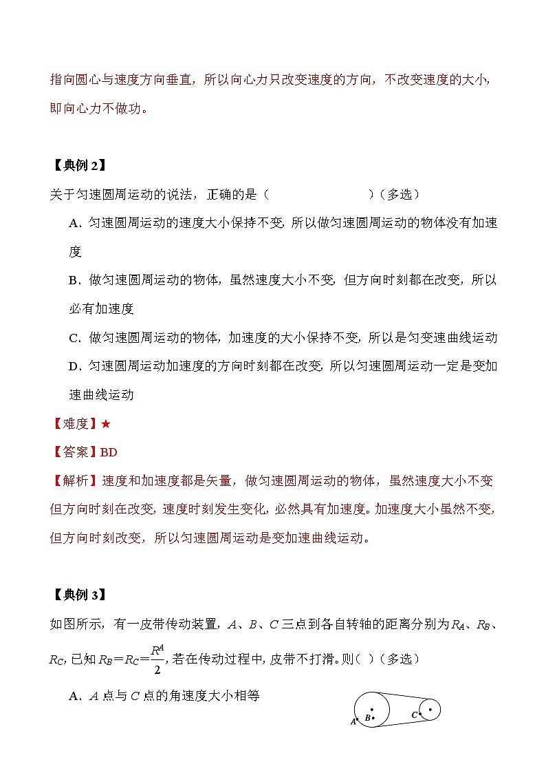 第7课  向心力、向心加速度（解析版）-高一物理同步精品讲义（沪科版必修二）第3页