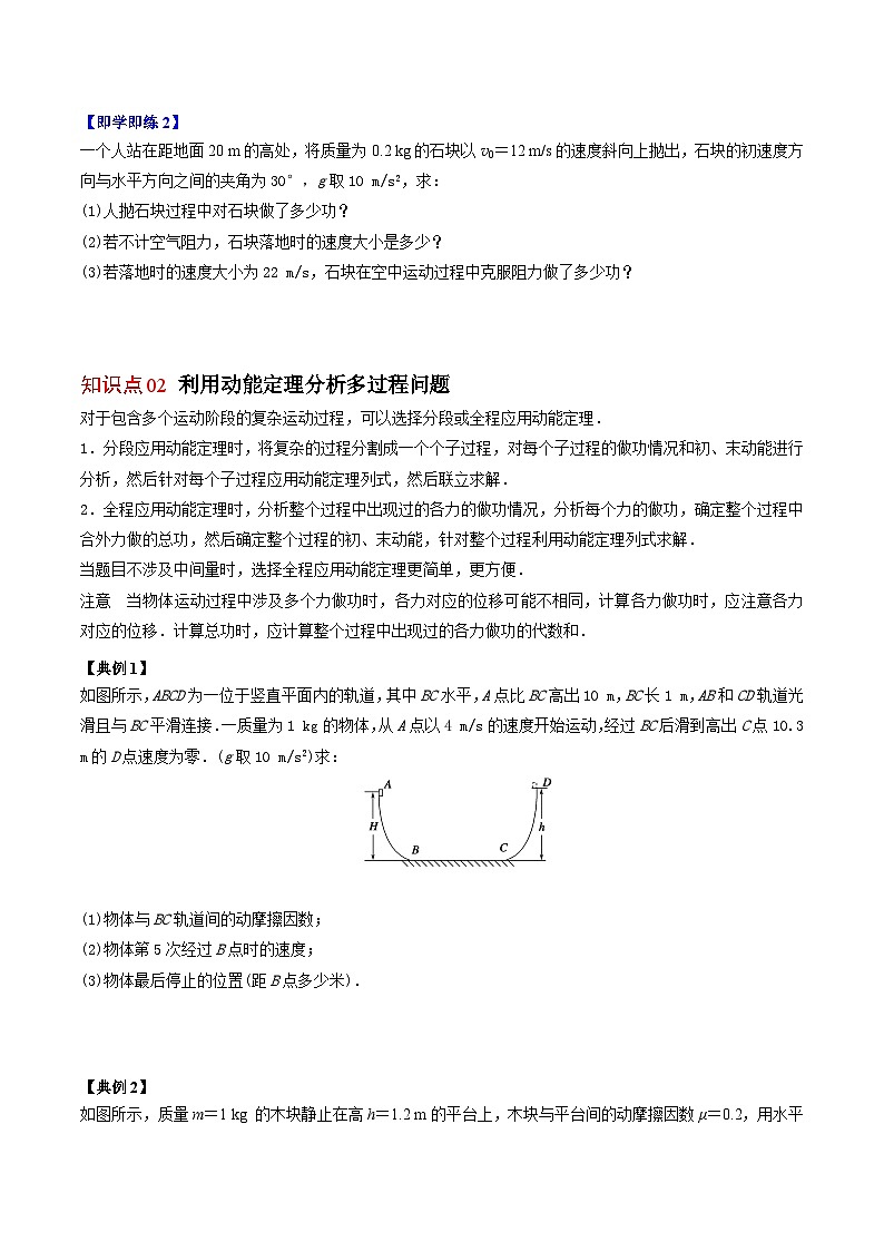 第15课 动能定理综合应用-高一物理同步精品讲义（沪科版必修第二册）03
