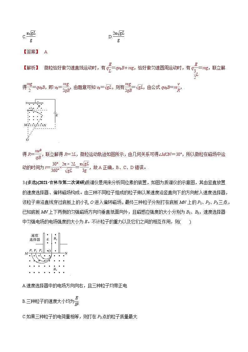 高考物理一轮复习【讲练测】  专题12.3带电粒子在组合场、复合场中的运动【练】 （新教材新高考）03
