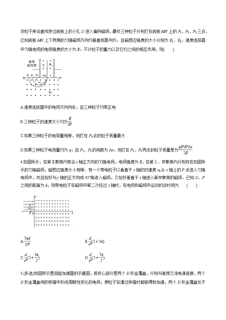 高考物理一轮复习【讲练测】  专题12.3带电粒子在组合场、复合场中的运动【练】 （新教材新高考）03