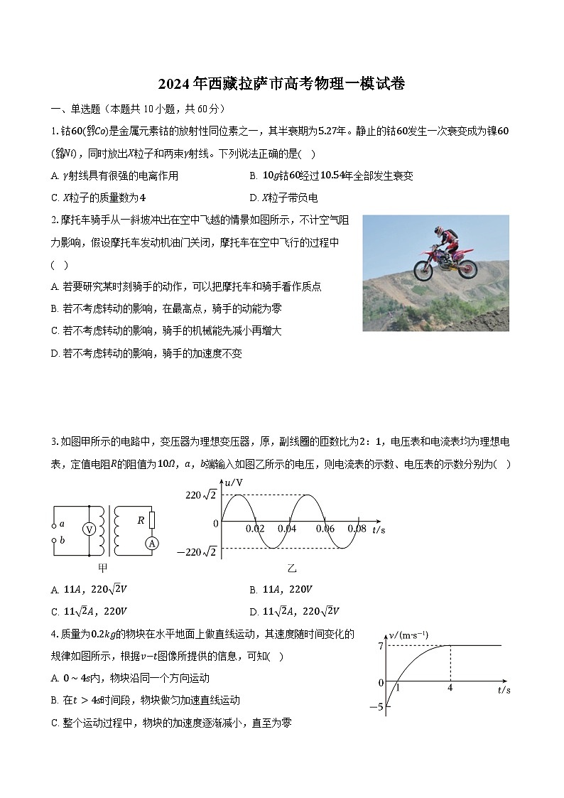 2024年西藏拉萨市高考物理一模试卷（含解析）01