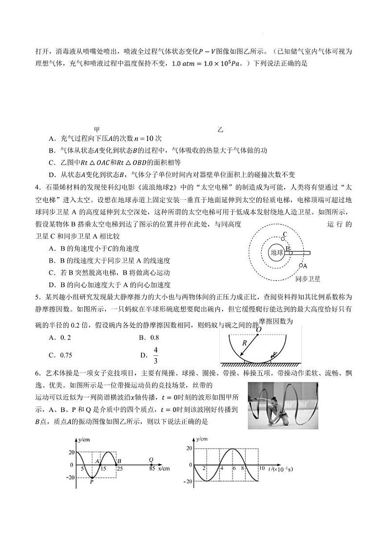 2024届安徽池州二模物理物理联考(定稿)(1)第2页