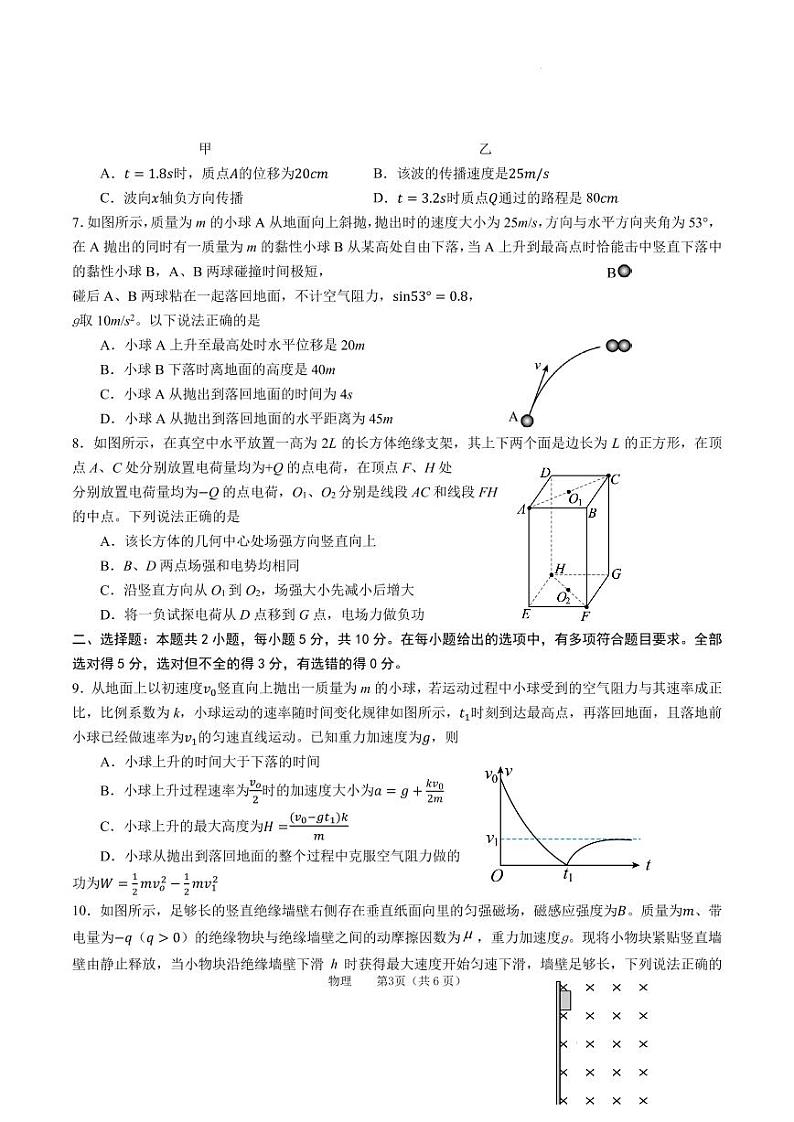 2024届安徽池州二模物理物理联考(定稿)(1)第3页