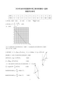 2024届安徽池州高三二模物理试题+答案