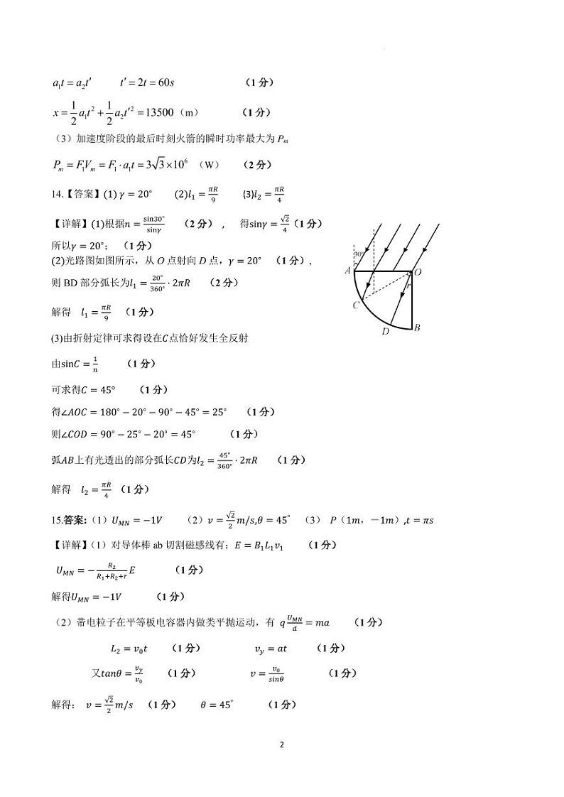 2024届安徽池州二模物理物理联考答案（定稿）第2页