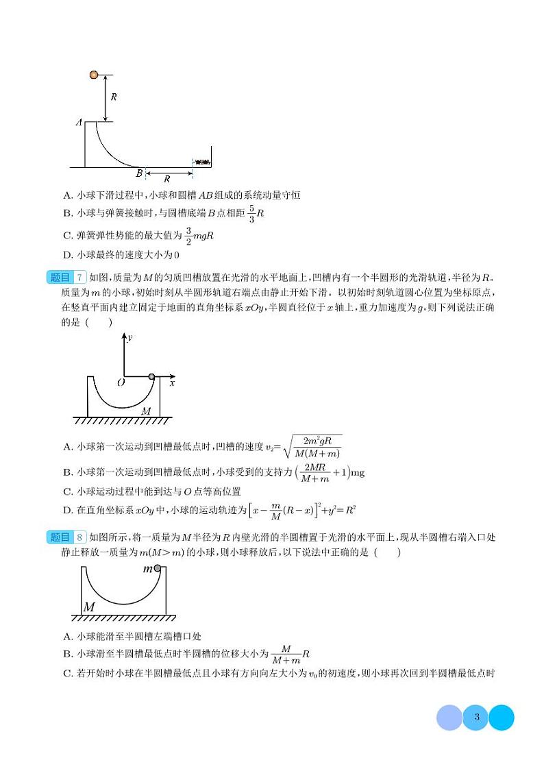 类碰撞模型学案--2024年高三物理二轮常见模型03