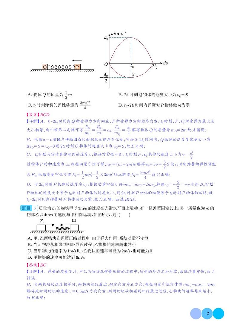 类碰撞模型学案--2024年高三物理二轮常见模型02