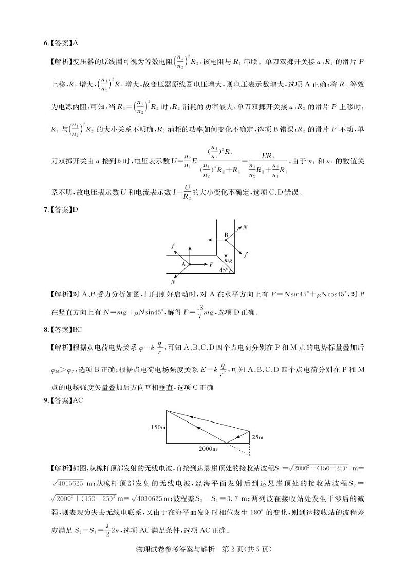 2024届高三三月联合测评-物理答案与解析第2页