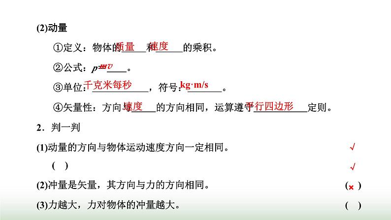 粤教版高中物理选择性必修第一册第一章动量和动量守恒定律第一、二节冲量动量动量定理课件03