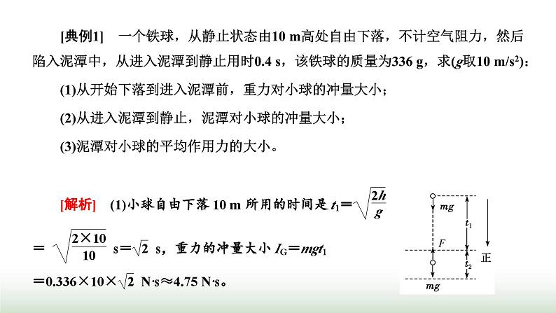 粤教版高中物理选择性必修第一册第一章动量和动量守恒定律章末小结与素养评价课件04