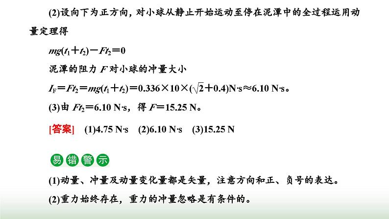 粤教版高中物理选择性必修第一册第一章动量和动量守恒定律章末小结与素养评价课件05