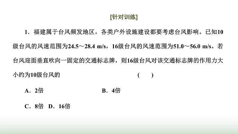 粤教版高中物理选择性必修第一册第一章动量和动量守恒定律章末小结与素养评价课件06