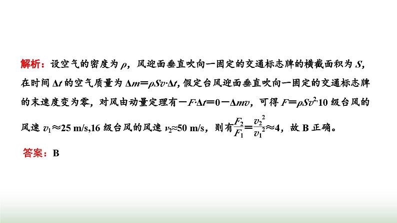 粤教版高中物理选择性必修第一册第一章动量和动量守恒定律章末小结与素养评价课件07