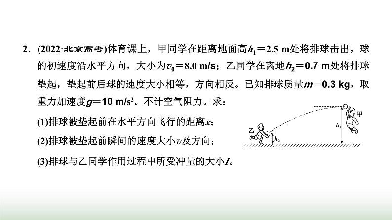 粤教版高中物理选择性必修第一册第一章动量和动量守恒定律章末小结与素养评价课件08