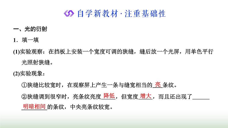 粤教版高中物理选择性必修第一册第四章光及其应用第六、七节光的衍射和偏振激光课件02