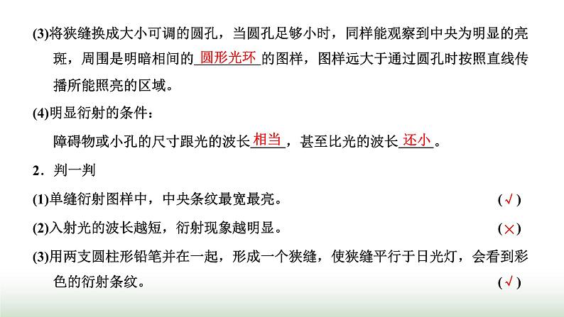 粤教版高中物理选择性必修第一册第四章光及其应用第六、七节光的衍射和偏振激光课件03