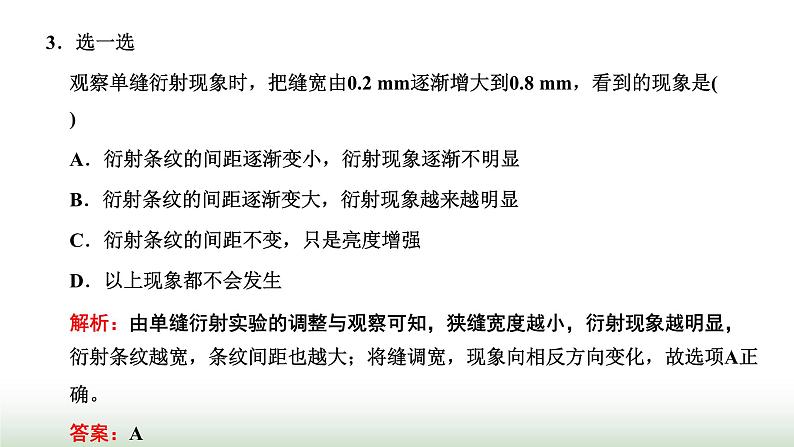 粤教版高中物理选择性必修第一册第四章光及其应用第六、七节光的衍射和偏振激光课件04