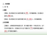 粤教版高中物理选择性必修第一册第四章光及其应用第六、七节光的衍射和偏振激光课件