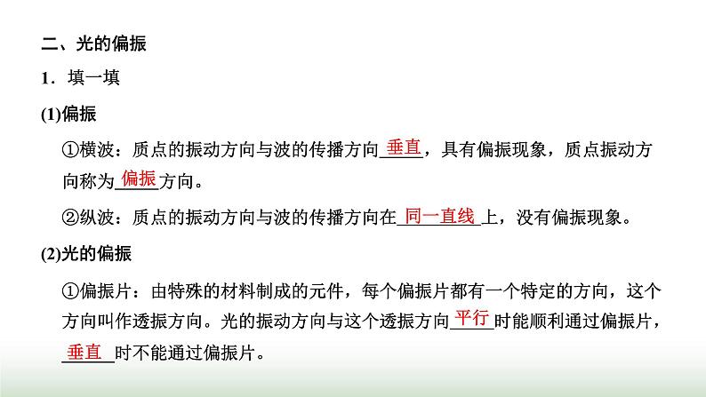 粤教版高中物理选择性必修第一册第四章光及其应用第六、七节光的衍射和偏振激光课件05