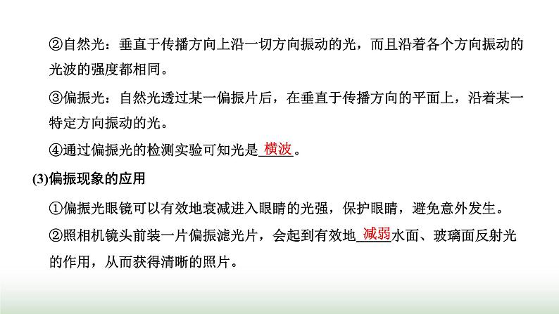 粤教版高中物理选择性必修第一册第四章光及其应用第六、七节光的衍射和偏振激光课件06