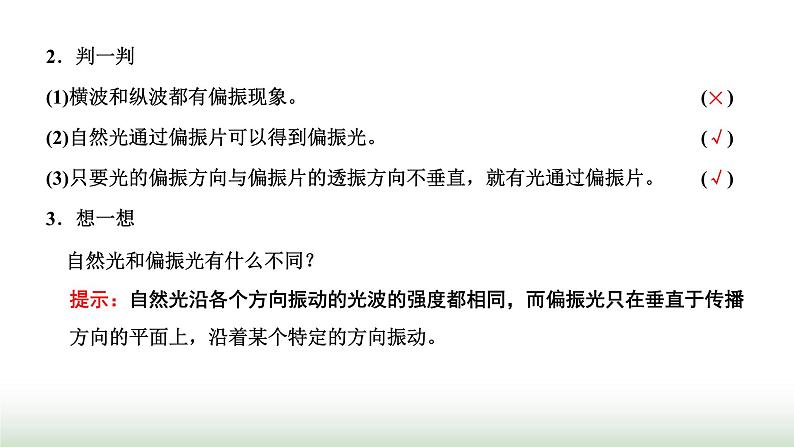 粤教版高中物理选择性必修第一册第四章光及其应用第六、七节光的衍射和偏振激光课件07