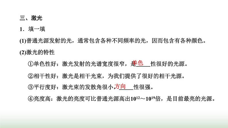 粤教版高中物理选择性必修第一册第四章光及其应用第六、七节光的衍射和偏振激光课件08