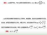 粤教版高中物理选择性必修第一册第四章光及其应用习题课三光的折射、全反射课件