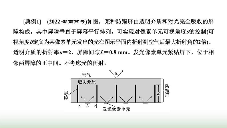 粤教版高中物理选择性必修第一册第四章光及其应用章末小结与素养评价课件03