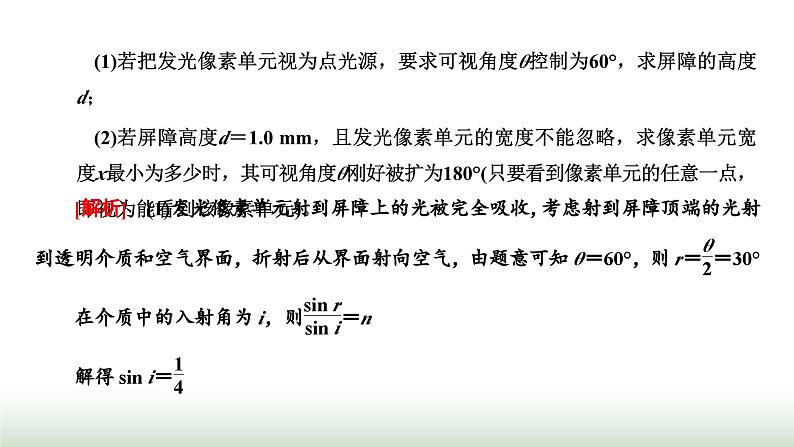 粤教版高中物理选择性必修第一册第四章光及其应用章末小结与素养评价课件04